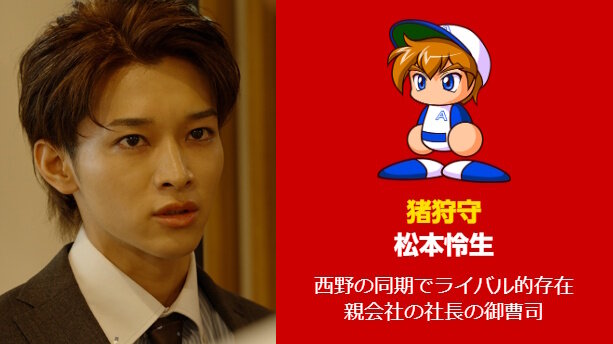 『パワプロ』実写ドラマで「矢部明雄」が超絶イケメンに！様変わりした相棒にファン驚き、「～でやんす」はしっかり言う