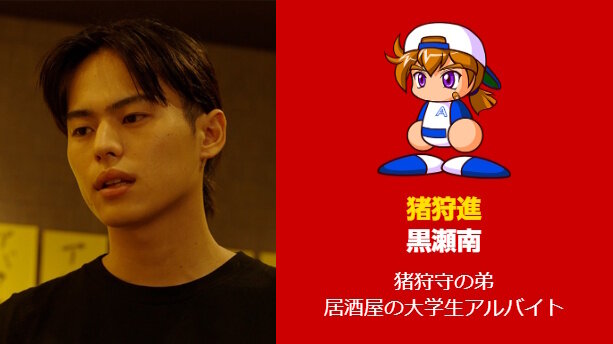 『パワプロ』実写ドラマで「矢部明雄」が超絶イケメンに！様変わりした相棒にファン驚き、「～でやんす」はしっかり言う