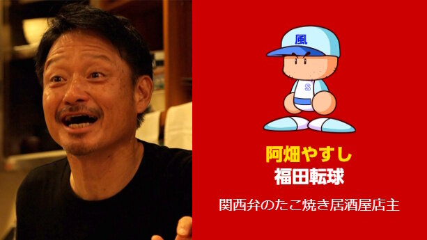 『パワプロ』実写ドラマで「矢部明雄」が超絶イケメンに！様変わりした相棒にファン驚き、「～でやんす」はしっかり言う
