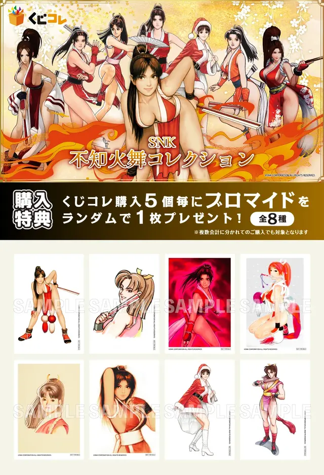 大胆なミニスカサンタも！「SNK 不知火舞 コレクション」発売決定―選べるB2 タペストリーや、BIGアクリルスタンドなどラインナップ