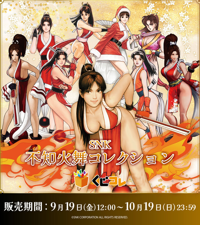 大胆なミニスカサンタも！「SNK 不知火舞 コレクション」発売決定―選べるB2 タペストリーや、BIGアクリルスタンドなどラインナップ