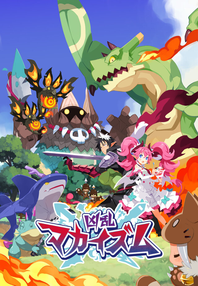 『ディスガイア』メインスタッフの新たなやり込みRPG『凶乱マカイズム』正式発表！レベル上限9999、インフレステータスで叩き潰す完全新作3Dアクション