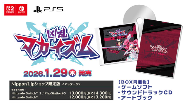 『ディスガイア』メインスタッフの新たなやり込みRPG『凶乱マカイズム』正式発表！レベル上限9999、インフレステータスで叩き潰す完全新作3Dアクション
