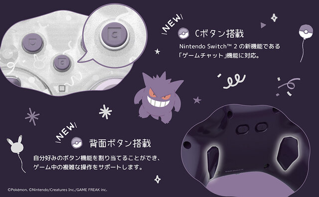 『ポケモン』ゲンガーとミミッキュの楽しいパーティーデザイン！スイッチ2対応コントローラーやアクセサリーなど全6商品が予約受付開始