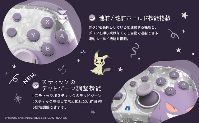 『ポケモン』ゲンガーとミミッキュの楽しいパーティーデザイン！スイッチ2対応コントローラーやアクセサリーなど全6商品が予約受付開始