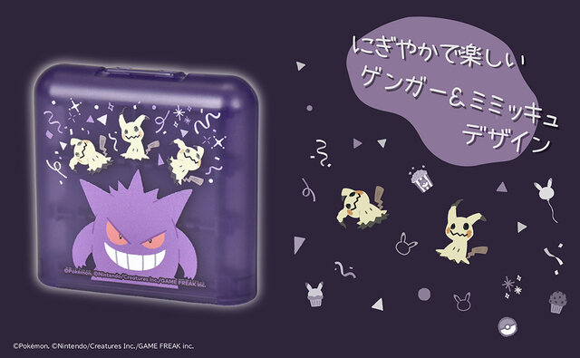 『ポケモン』ゲンガーとミミッキュの楽しいパーティーデザイン！スイッチ2対応コントローラーやアクセサリーなど全6商品が予約受付開始