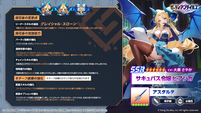 『ガーディアンテイルズ』英雄「サキュバス令嬢ビアンカ」の開花＆ライフガードコスチュームが実装！メモリアル短編集「ステラ、二度目の夏」も新登場