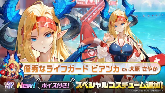 『ガーディアンテイルズ』英雄「サキュバス令嬢ビアンカ」の開花＆ライフガードコスチュームが実装！メモリアル短編集「ステラ、二度目の夏」も新登場