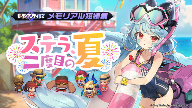 『ガーディアンテイルズ』英雄「サキュバス令嬢ビアンカ」の開花＆ライフガードコスチュームが実装！メモリアル短編集「ステラ、二度目の夏」も新登場