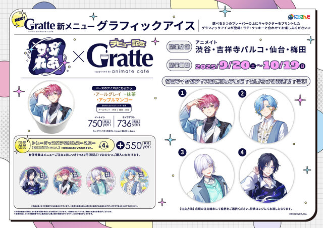 「にじさんじ」初の男子高校生アイドルVTuberグループ「すぷれあ」が誕生！皇れお、篠宮ゆの、城瀬いすみ、花籠つばさの4名がデビュー
