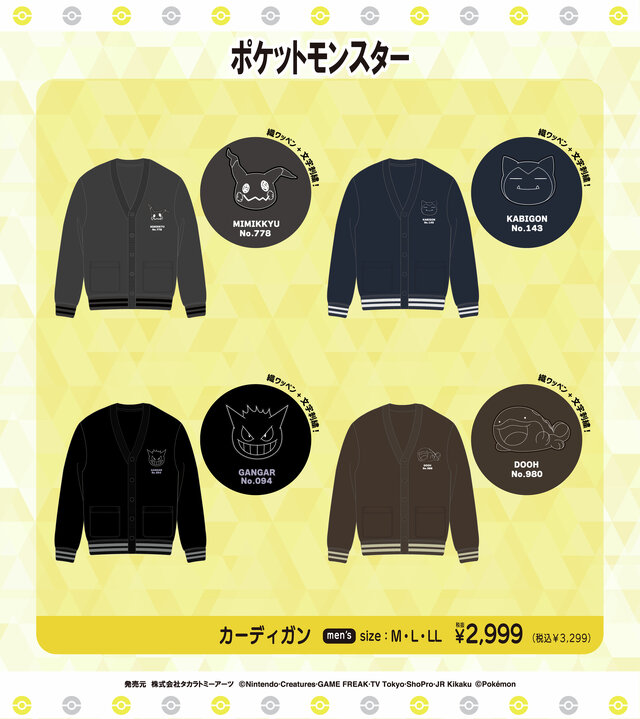 ミミッキュ、カビゴンのお顔織ワッペンが可愛い！「ポケモン」落ち着いた色合いのカーディガン全4種を全国のドンキなどにて9月20日発売