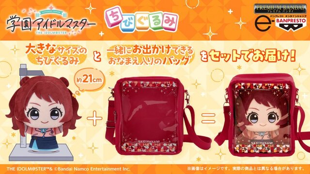 『学マス』大人気の「ちびぐるみ」が大きくなった！一緒にお出かけできる名前入りバッグのセット商品全12種が予約受付実施