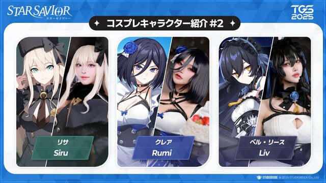 新作アニメ調RPG『スターセイヴァー』、TGS2025で日本語版試遊を出展―コスプレイヤーのステージや限定グッズがあたる抽選会も開催