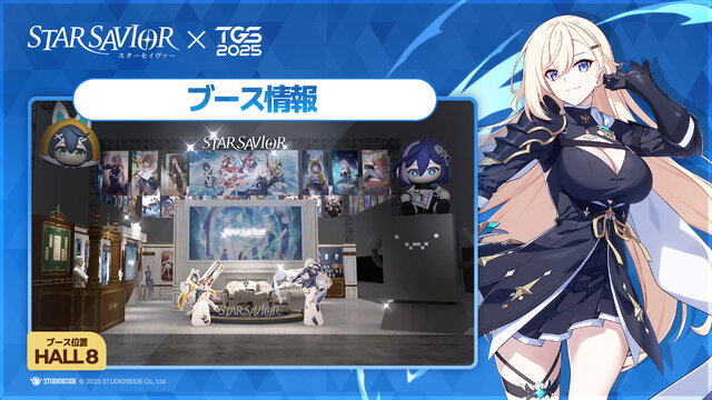 新作アニメ調RPG『スターセイヴァー』、TGS2025で日本語版試遊を出展―コスプレイヤーのステージや限定グッズがあたる抽選会も開催