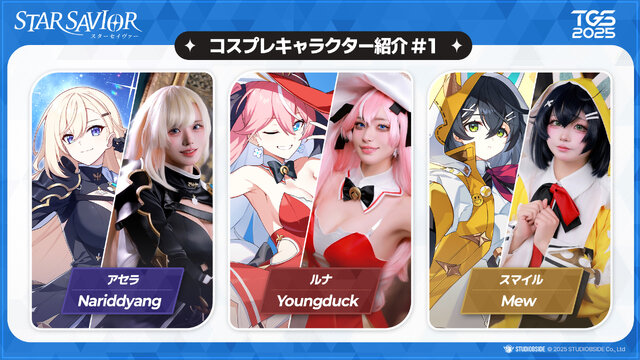 新作アニメ調RPG『スターセイヴァー』、TGS2025で日本語版試遊を出展―コスプレイヤーのステージや限定グッズがあたる抽選会も開催