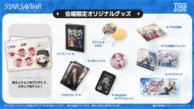 新作アニメ調RPG『スターセイヴァー』、TGS2025で日本語版試遊を出展―コスプレイヤーのステージや限定グッズがあたる抽選会も開催