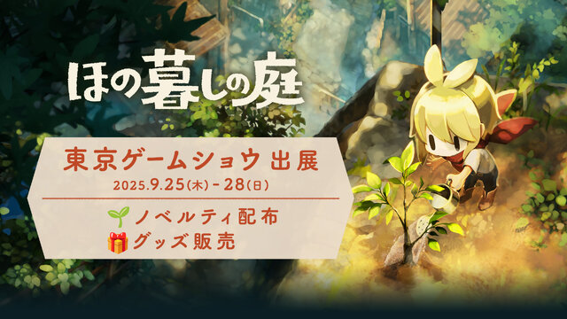 日本一ソフトウェアがTGS2025に新作ARPG『凶乱マカイズム』試遊出展決定！注目作『ほの暮しの庭』ノベルティ配布やグッズ再販も予定