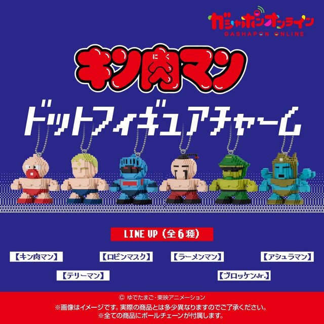 「キン肉マン」超人たちがドットにデフォルメ！全高約3.5センチのフィギュアでガシャポン化