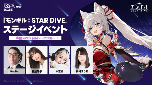 TGS2025は、ネットマーブル新作『モンギル』がアツい！試遊に声優/ストリーマー出演イベント、コスプレコンパニオンのお出迎えまで目白押し