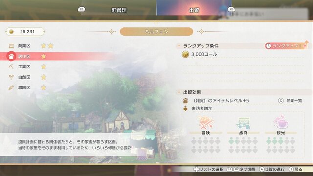 ボリューム満点！『紅白レスレリ』で戦闘/調合/町の復興/お店経営までひたすら没頭【先行プレイレポ】