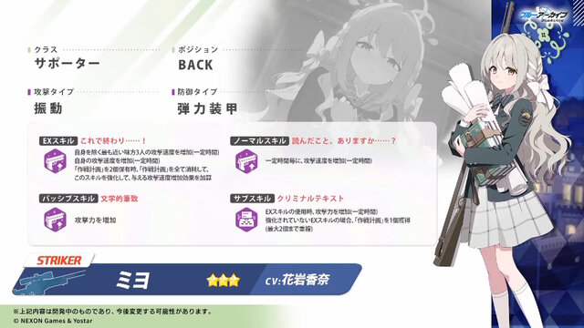 『ブルアカ』ワイルドハント芸術学院に早くも新生徒！★3「ミヨ」「フユ」「リツ」の3人が実装決定