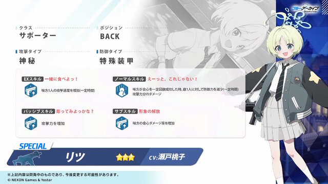 『ブルアカ』ワイルドハント芸術学院に早くも新生徒！★3「ミヨ」「フユ」「リツ」の3人が実装決定