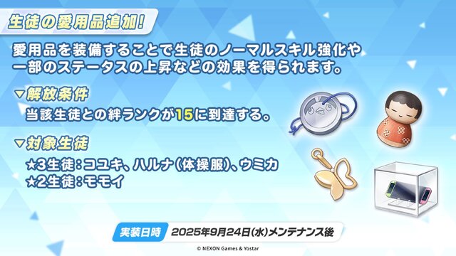 『ブルアカ』次回アプデはワイルドハント尽くし！新イベントや生徒、家具にロケーション追加と盛りだくさん【生放送まとめ】