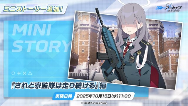『ブルアカ』次回アプデはワイルドハント尽くし！新イベントや生徒、家具にロケーション追加と盛りだくさん【生放送まとめ】