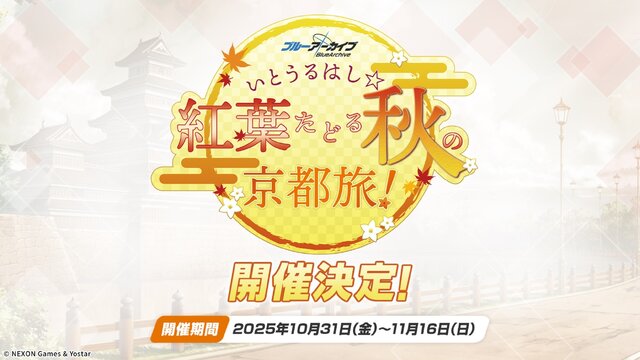『ブルアカ』次回アプデはワイルドハント尽くし！新イベントや生徒、家具にロケーション追加と盛りだくさん【生放送まとめ】