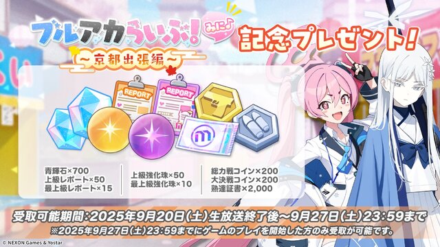 『ブルアカ』次回アプデはワイルドハント尽くし！新イベントや生徒、家具にロケーション追加と盛りだくさん【生放送まとめ】