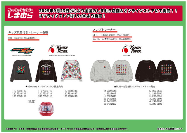 「仮面ライダーゼッツ」なりきりキッズアパレルも！歴代ライダーデザインのメンズトレーナーなどが、しまむらにて9月23日発売