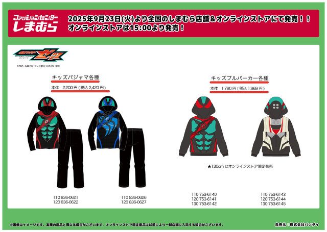 「仮面ライダーゼッツ」なりきりキッズアパレルも！歴代ライダーデザインのメンズトレーナーなどが、しまむらにて9月23日発売