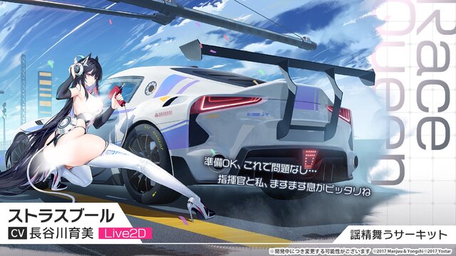 大胆すぎるレースクイーン衣装！『アズレン』より「ストラスブール」が着せ替え「謡精舞うサーキット」の姿で立体化