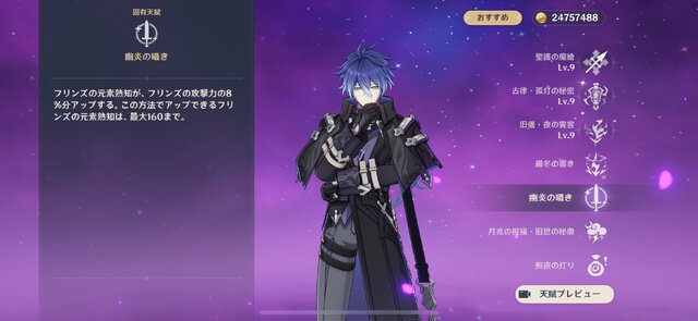 『原神』先行プレイで「フリンズ」の性能を徹底紹介！バリバリ前で殴る月感電アタッカー、1凸から使い勝手が大きく向上
