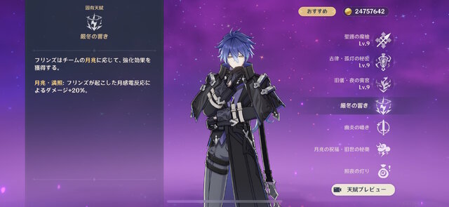 『原神』先行プレイで「フリンズ」の性能を徹底紹介！バリバリ前で殴る月感電アタッカー、1凸から使い勝手が大きく向上