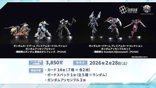 「鉄血のオルフェンズ」「ジークアクス」それぞれ3体のガンダムアッセンブルを同梱！限定描き下ろしイラストのカードセットが登場