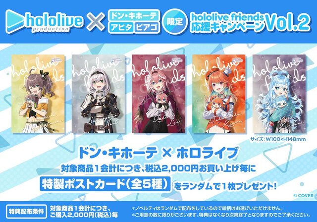 ホロライブのぬいぐるみ応援キャンペーン第2弾がドンキにて9月27日開催！限定描き下ろしポストカード配布、夏色まつりによる店内放送も