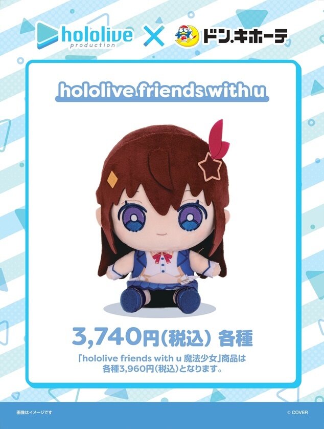 ホロライブのぬいぐるみ応援キャンペーン第2弾がドンキにて9月27日開催！限定描き下ろしポストカード配布、夏色まつりによる店内放送も
