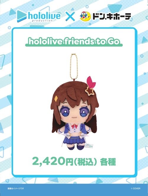 ホロライブのぬいぐるみ応援キャンペーン第2弾がドンキにて9月27日開催！限定描き下ろしポストカード配布、夏色まつりによる店内放送も