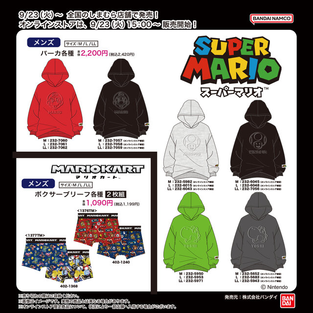 「マリオ」の新作アパレルが、しまむらから9月23日発売！ベビー/キッズが中心、一部メンズ向けも