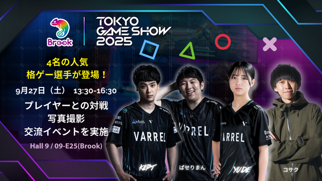 ネモ選手らプロゲーマーとの対戦&サイン会！最新アケコン展示など、「TGS2025」Brook Gamingブースが格ゲー尽くし