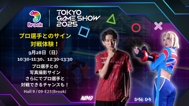 ネモ選手らプロゲーマーとの対戦&サイン会！最新アケコン展示など、「TGS2025」Brook Gamingブースが格ゲー尽くし