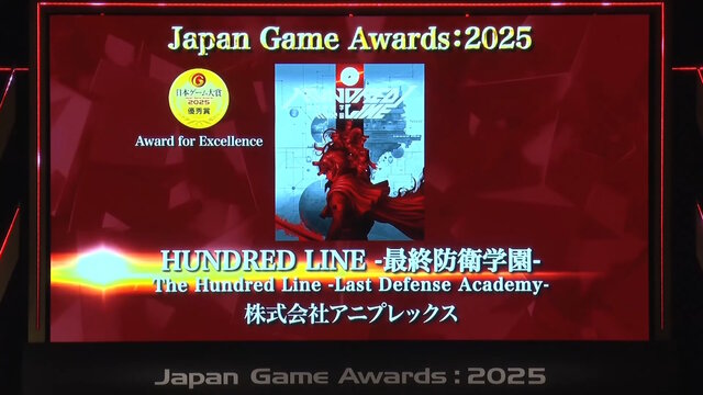 「日本ゲーム大賞2025」大賞は『メタファー：リファンタジオ』！優秀賞全11タイトル含む、受賞作品ひとまとめ