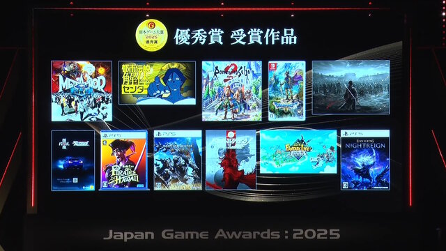 「日本ゲーム大賞2025」大賞は『メタファー：リファンタジオ』！優秀賞全11タイトル含む、受賞作品ひとまとめ