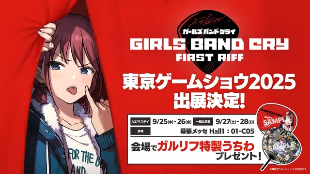 「ガルクラ」スマホ向けゲームのタイトルが『ガールズバンドクライ First Riff』に決定！ディザーPVもお披露目