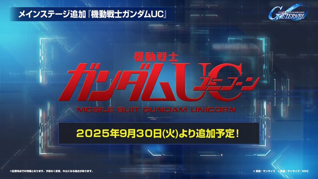 『Gジェネ エターナル』ガンダムUC、閃光のハサウェイ、0083第2弾など5作品が順次参戦へ！それぞれの開発可能ユニットも一部公開