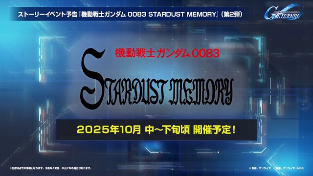 『Gジェネ エターナル』ガンダムUC、閃光のハサウェイ、0083第2弾など5作品が順次参戦へ！それぞれの開発可能ユニットも一部公開