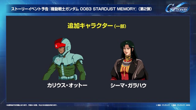 『Gジェネ エターナル』ガンダムUC、閃光のハサウェイ、0083第2弾など5作品が順次参戦へ！それぞれの開発可能ユニットも一部公開