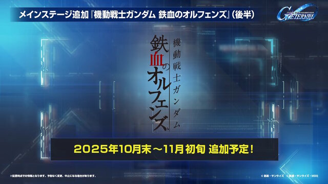 『Gジェネ エターナル』ガンダムUC、閃光のハサウェイ、0083第2弾など5作品が順次参戦へ！それぞれの開発可能ユニットも一部公開