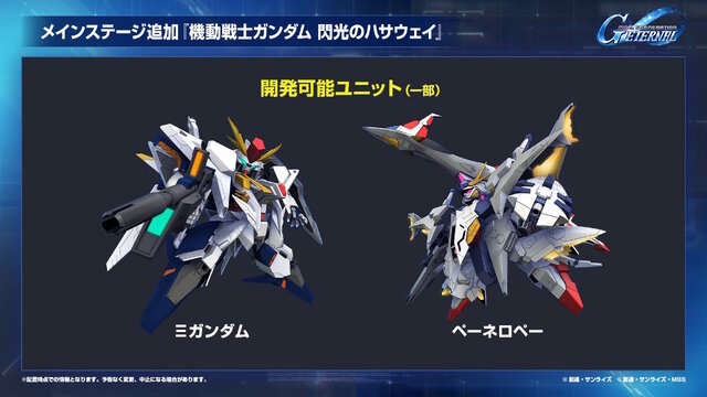 『Gジェネ エターナル』ガンダムUC、閃光のハサウェイ、0083第2弾など5作品が順次参戦へ！それぞれの開発可能ユニットも一部公開